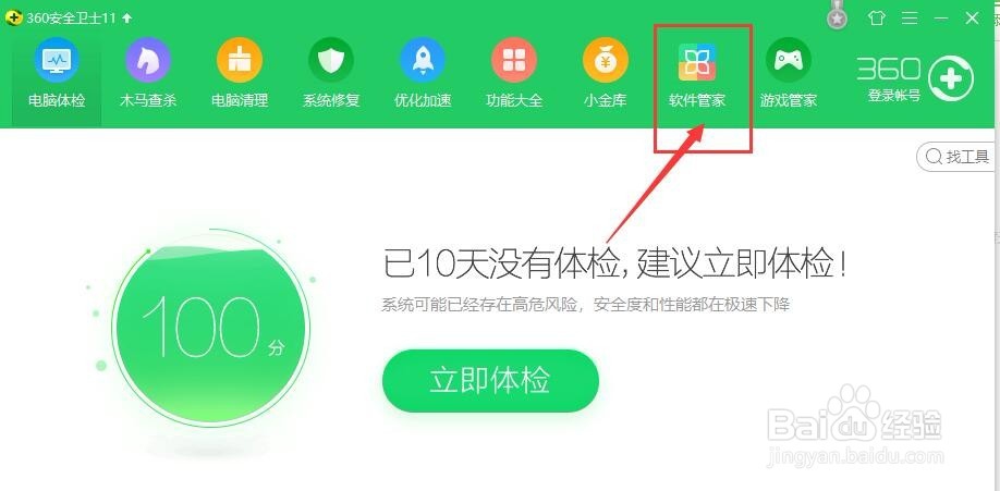 360安全卫士中下载软件和卸载软件怎么操作?