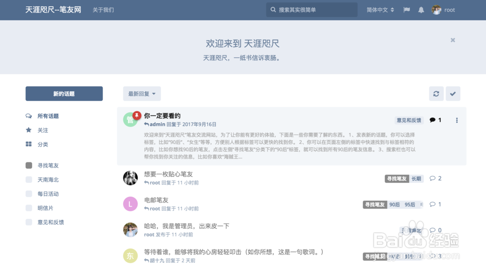 如何找到笔友