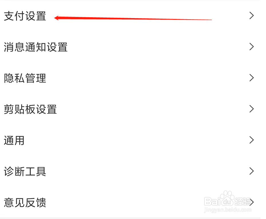 美团App查看支付设置的方法