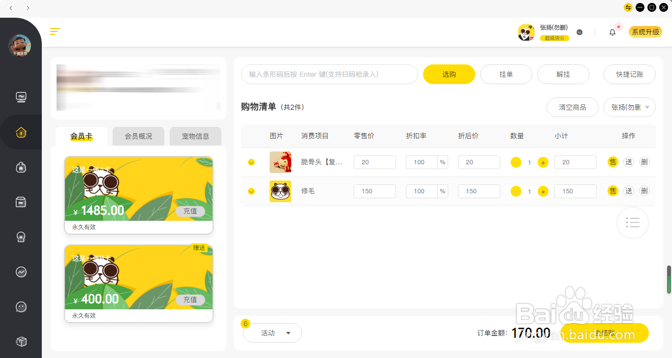 宠物店收银系统如何选择