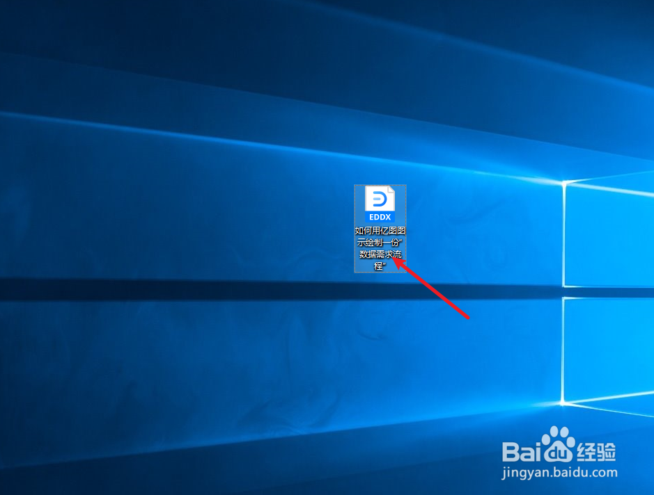 如何用亿图图示绘制一份“数据需求流程”