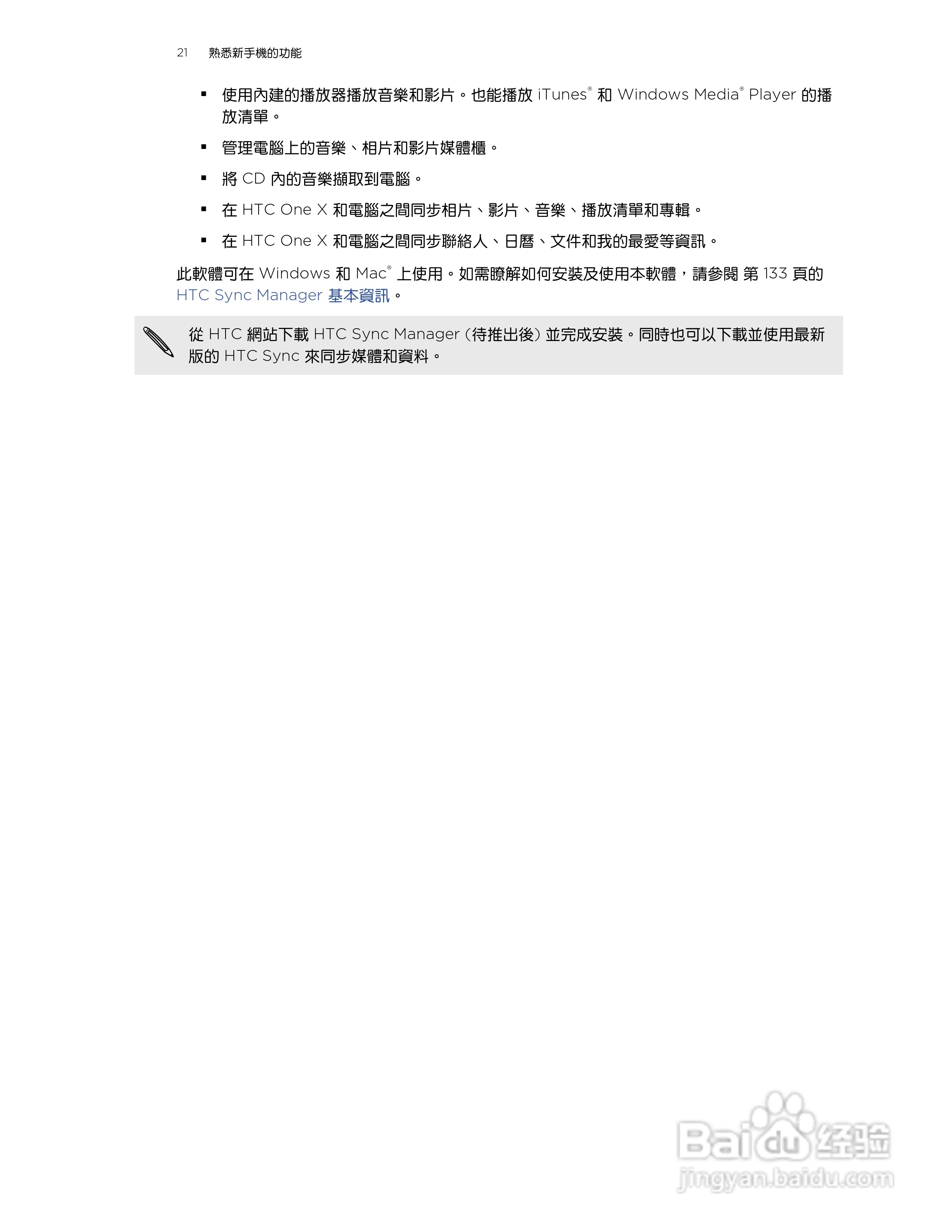 多普达HTC One X手机使用说明书:[3]