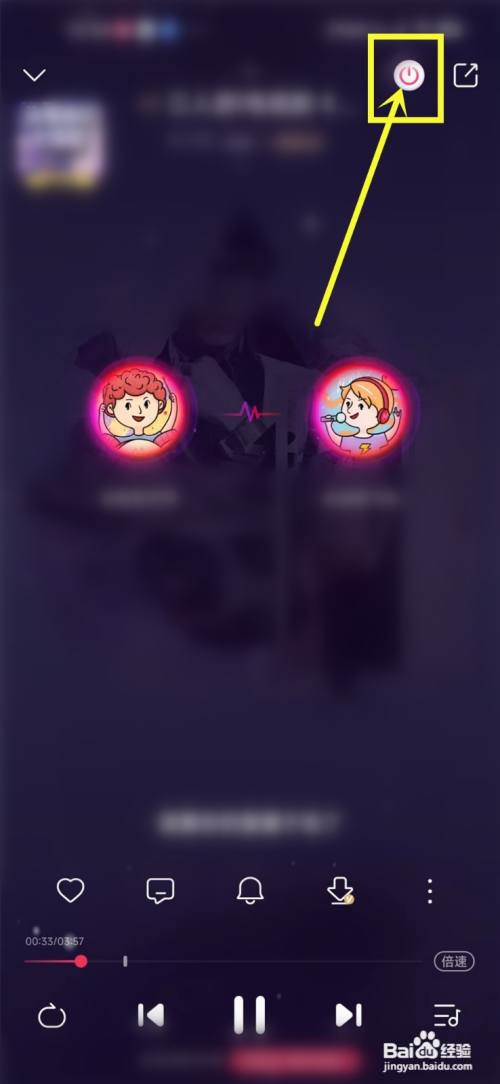 咪咕音乐一起听歌怎么退出?