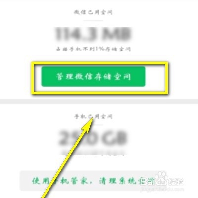 如何删除微信聊天记录不会被恢复