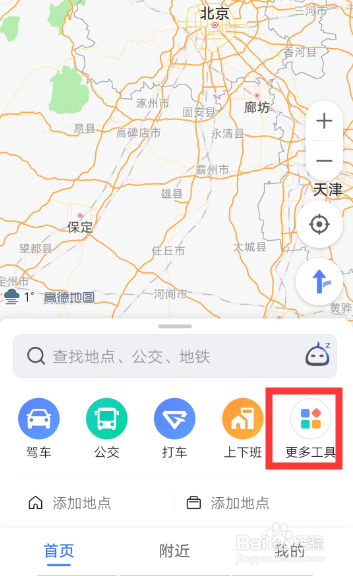 如何使用高德地图测量两地之间的距离