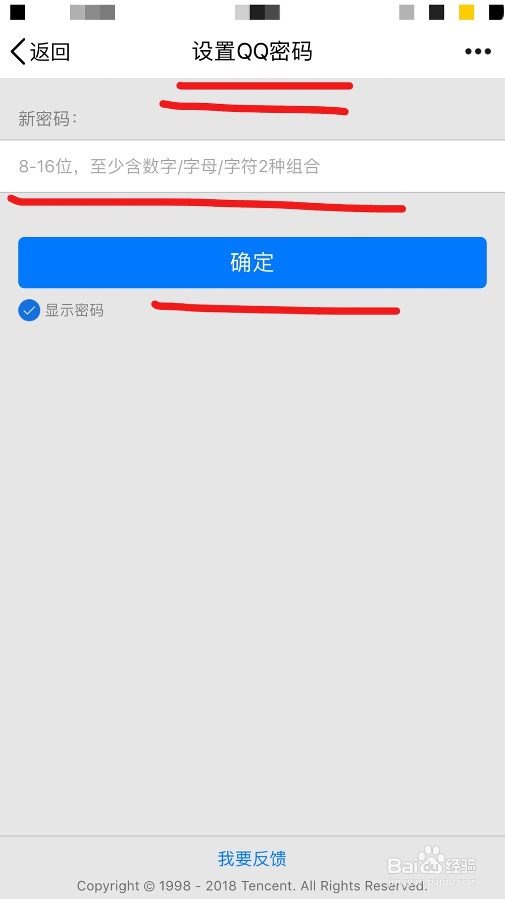 怎样找回QQ登录密码