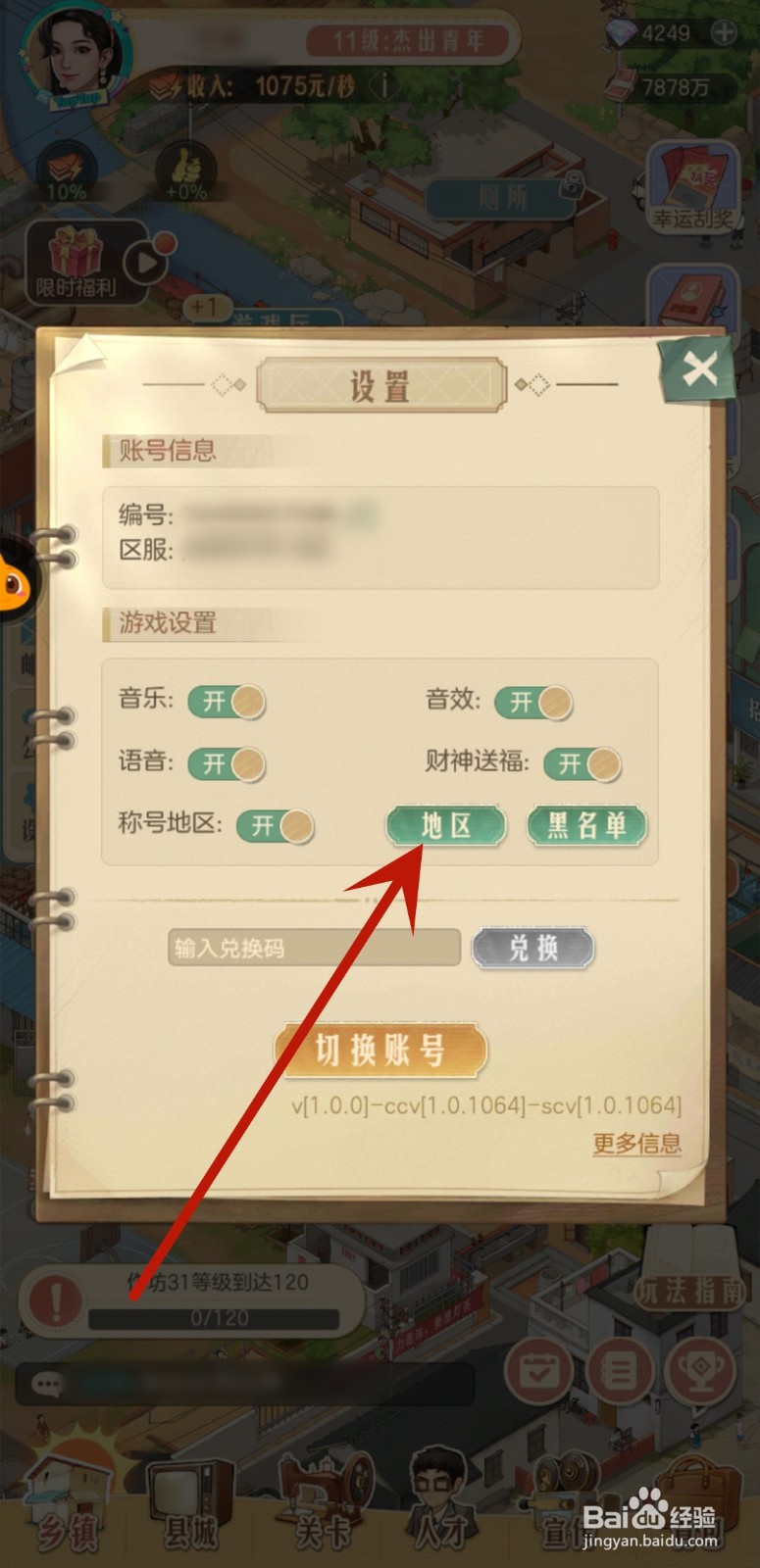 时光杂货店怎么修改地区