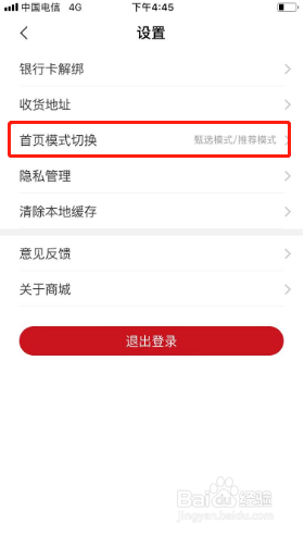 荣耀商城如何切换首页模式