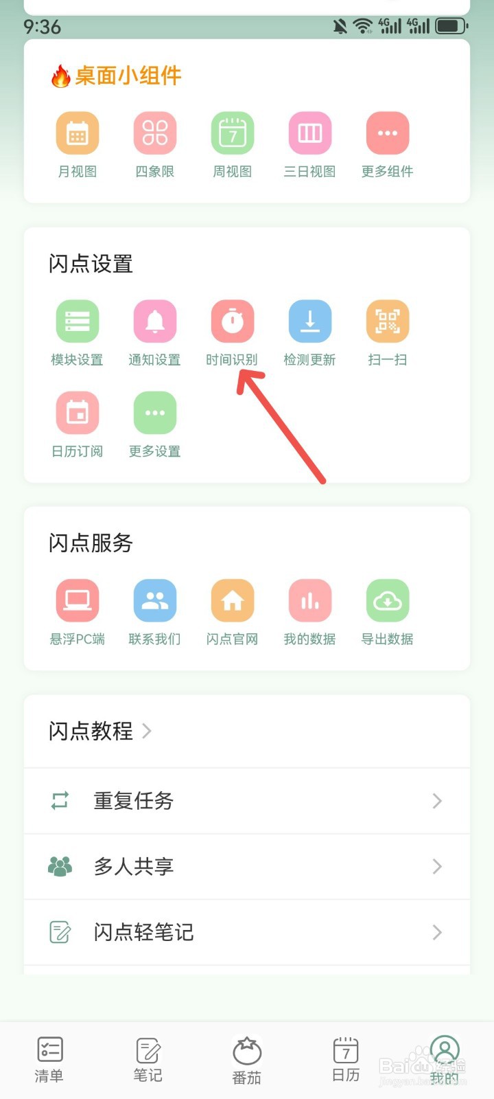 闪点清单怎么自动移除匹配文字