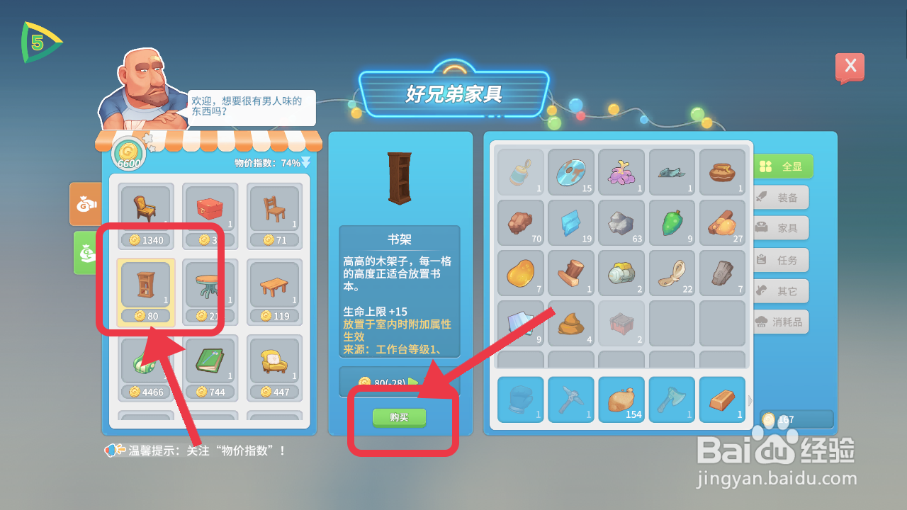 波西亚时光获得书架的攻略
