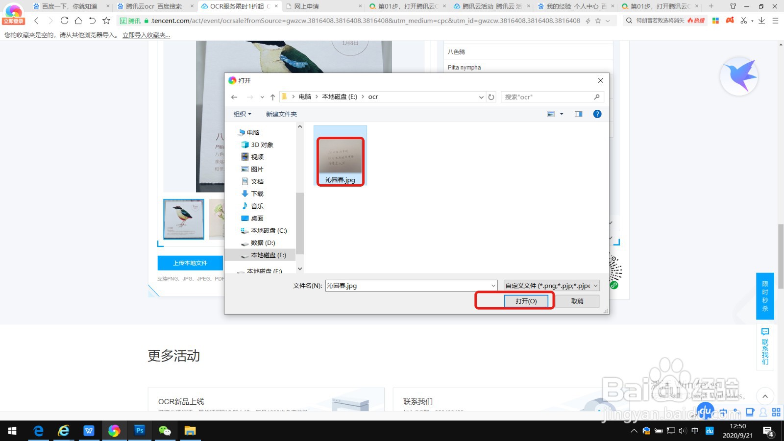 腾讯云OCR体验版如何识别手写文字