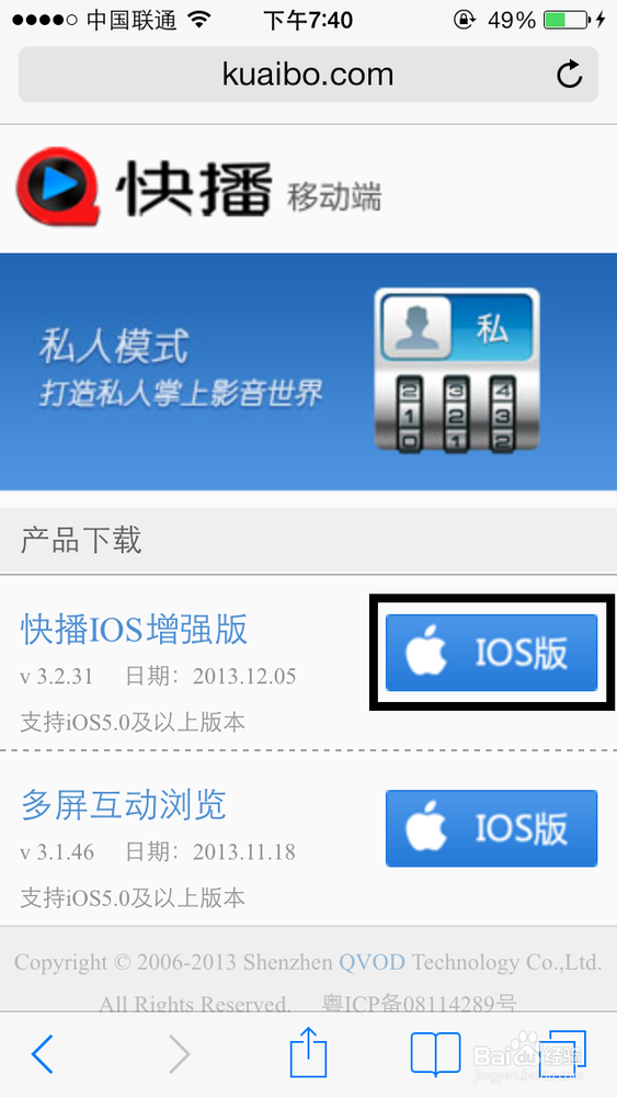 苹果iphone怎么安装快播增强版