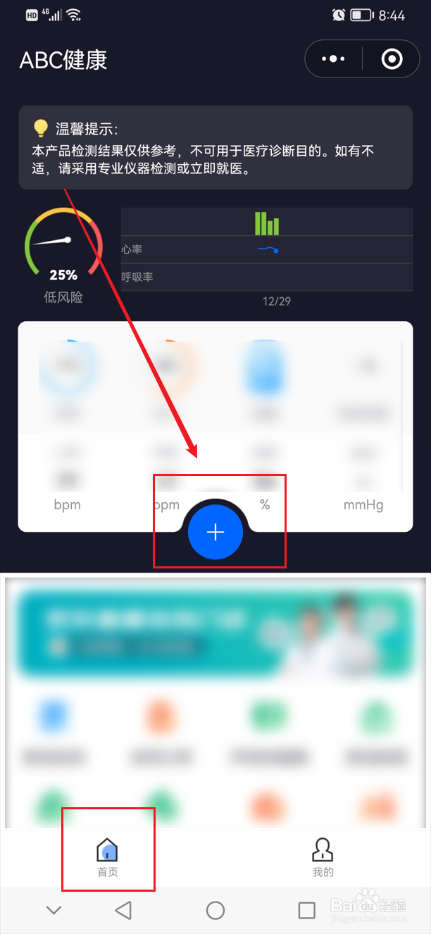华为手机怎么自测血氧