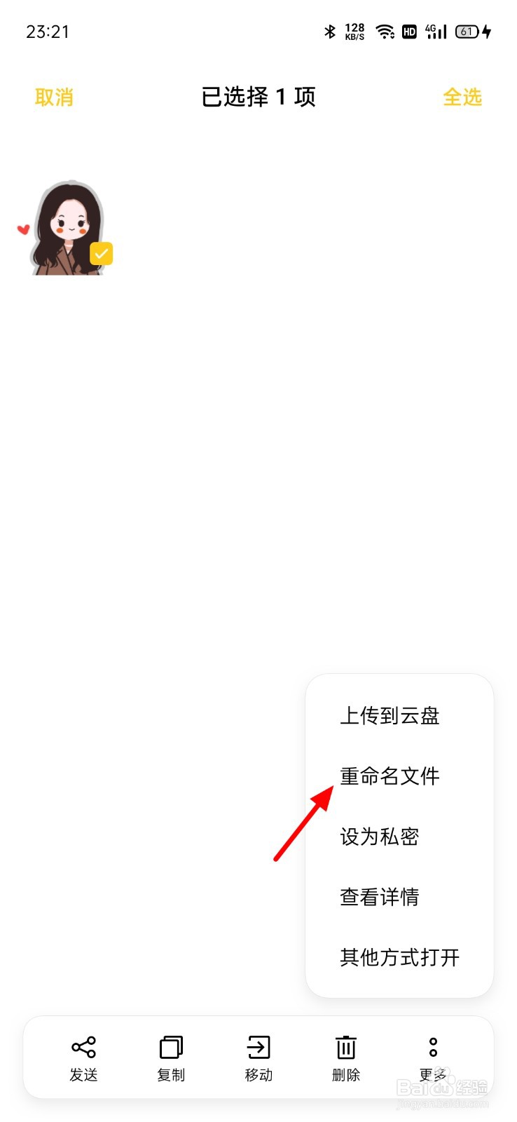 oppo手机图片重命名怎么操作