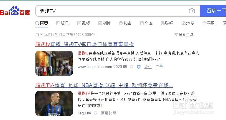 怎么免费观看英超和NBA赛事直播