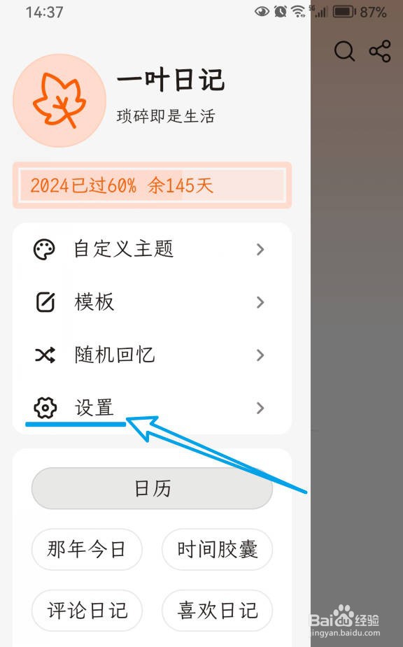 一叶日记APP如何让评论时间以倒序方式显示？