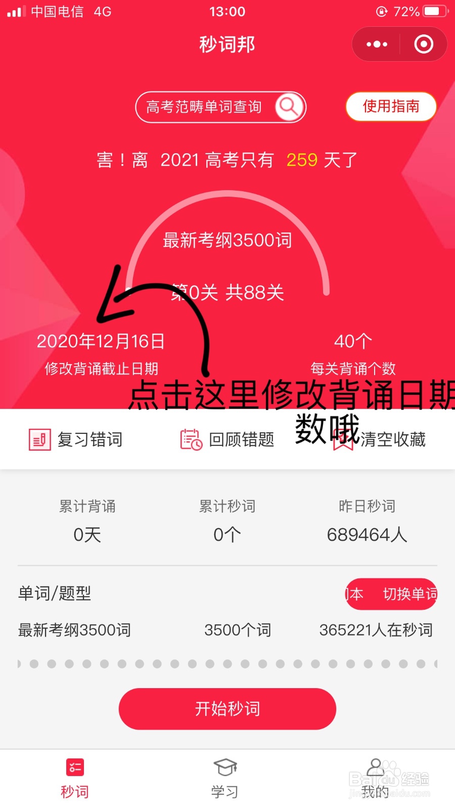 秒词邦背诵设置教程来咯～