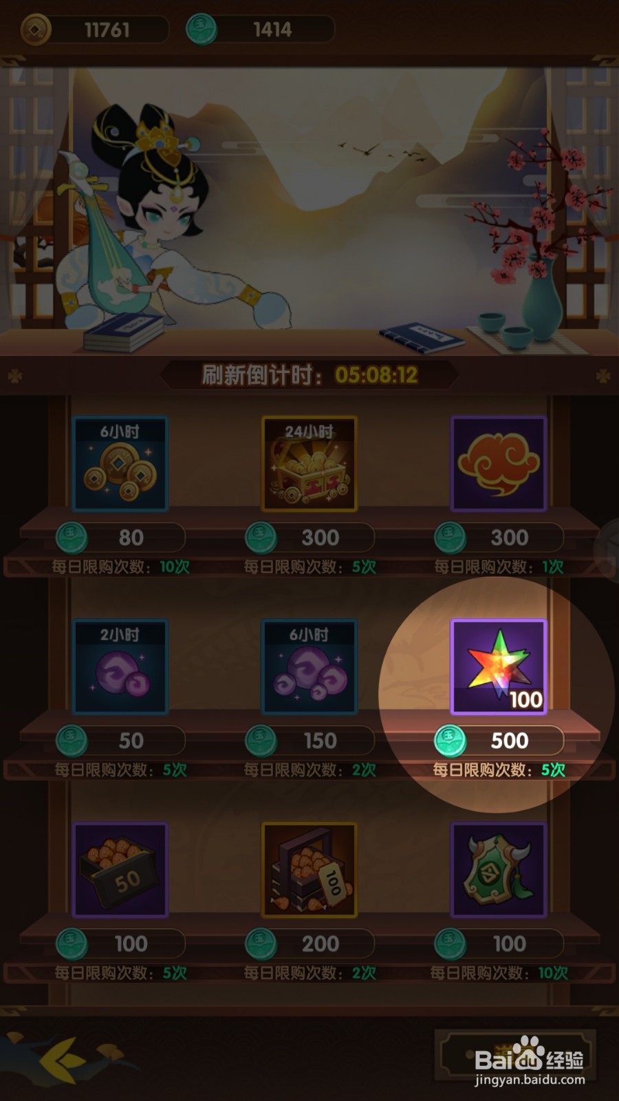幻之封神如何购买天地精华用于突破英雄等级上限