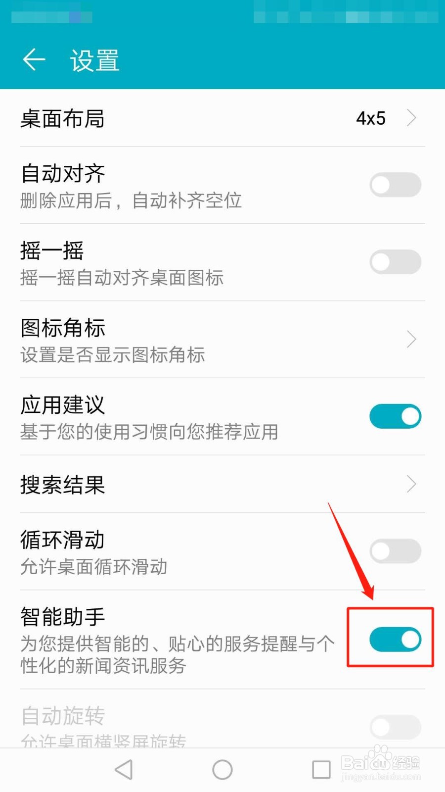 华为手机怎么关闭负一屏