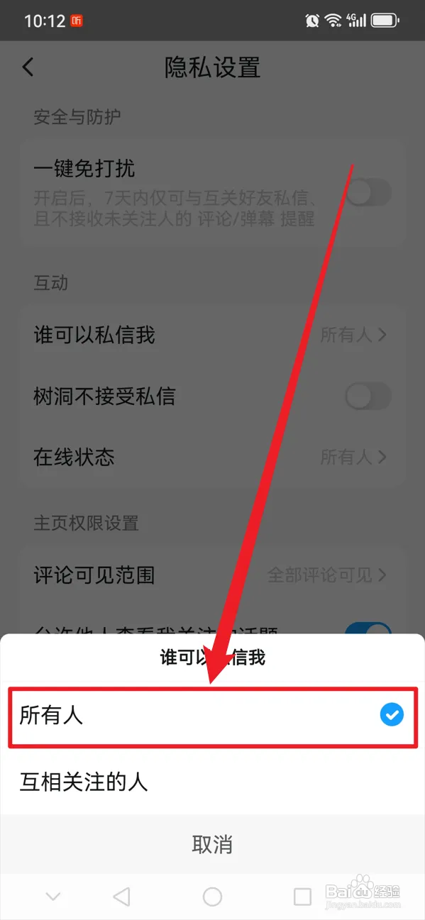 最右如何允许所有人可以私信我