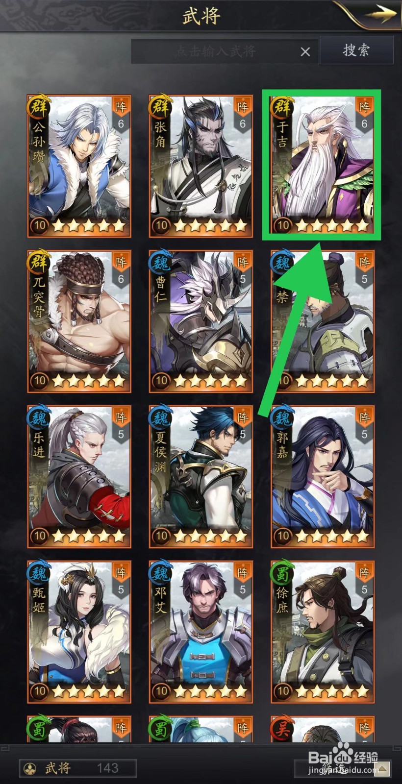 神将三国的于吉怎么升星