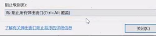 win10弹窗广告拦截教程