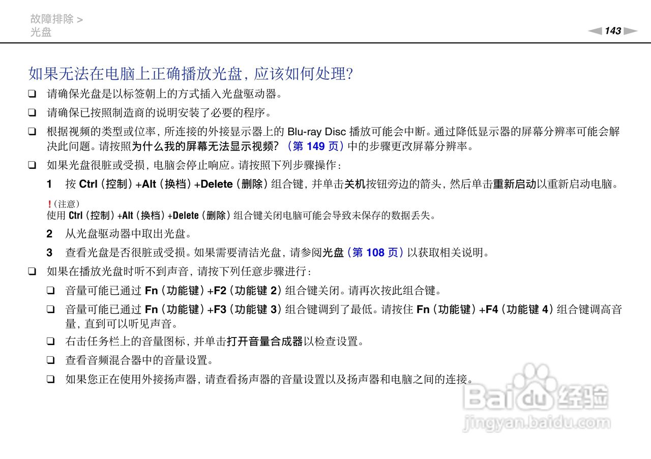 索尼VPCSD系列笔记本电脑使用说明书:[15]