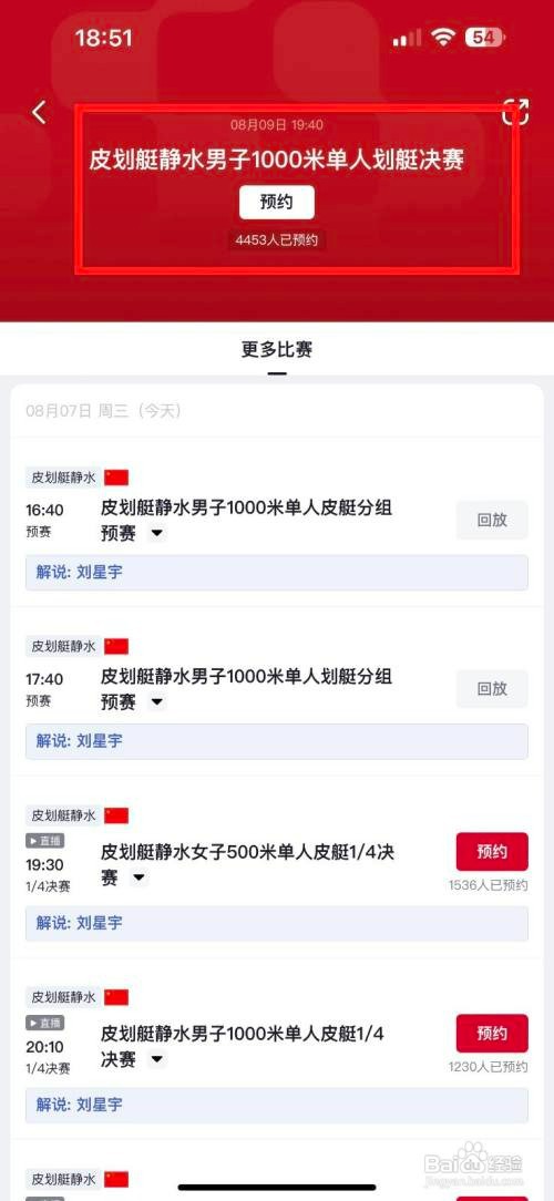 央视频皮划艇男子1000米单人划艇决赛如何预约