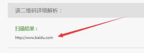 怎样用电脑在线扫描二维码不用手机识别二维码
