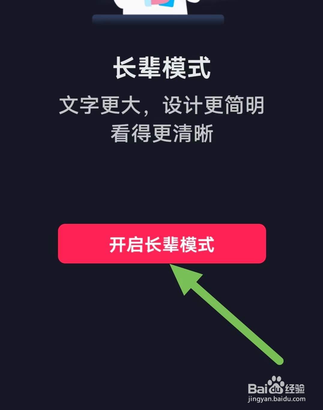 抖音开启长辈模式