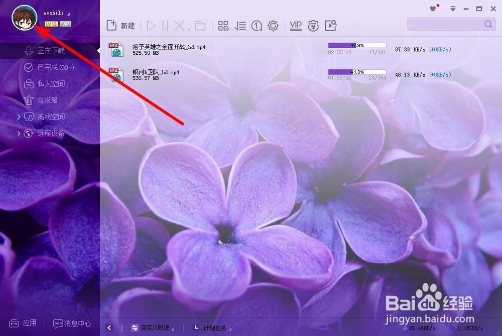 迅雷下载速度慢如何处理