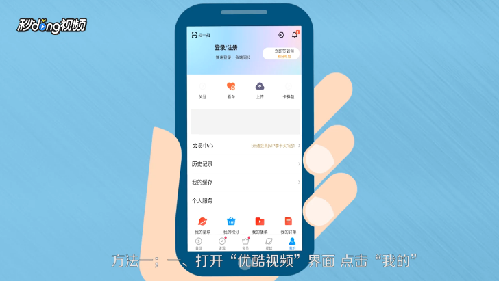 优酷客户端看视频很卡怎么操作