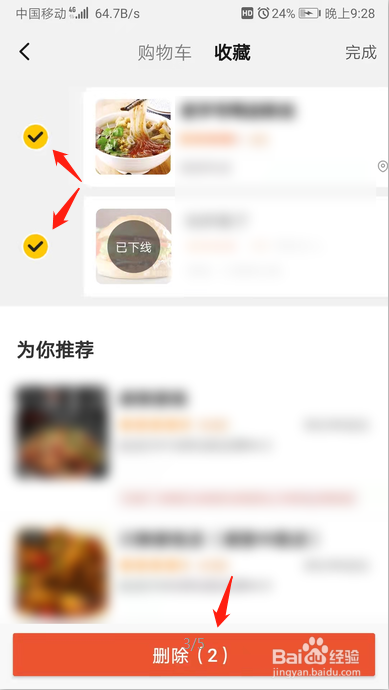 美团怎么删除收藏的菜单