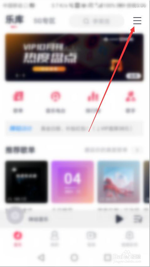 咪咕音乐如何把歌曲在线播放音质更改为标准音质