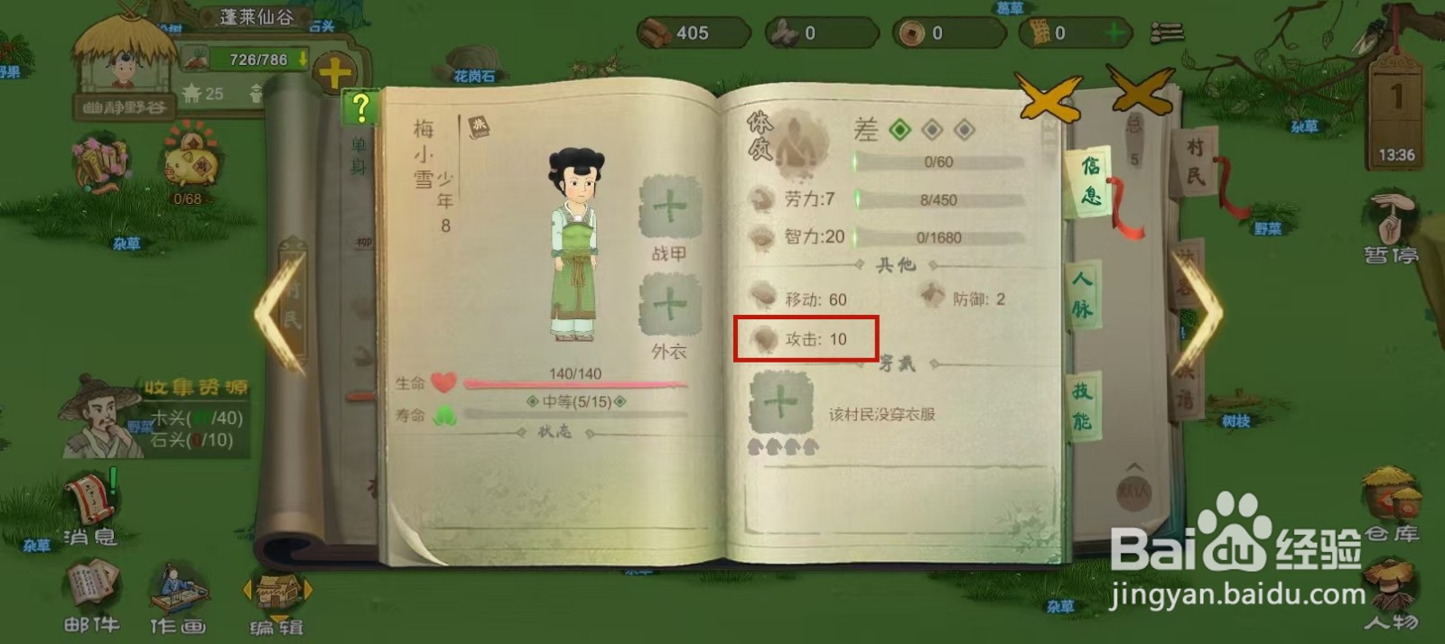 桃源记怎样查看梅小雪的攻击
