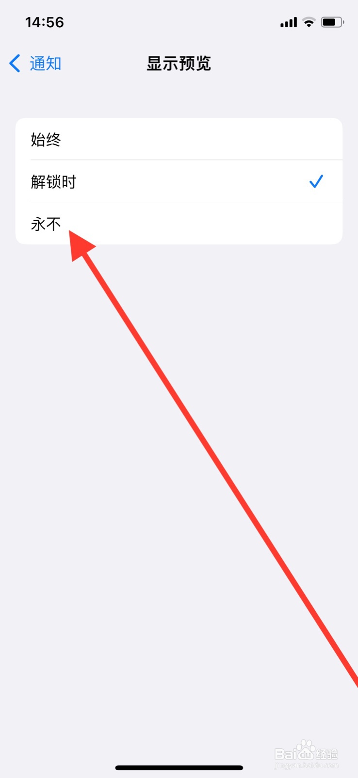 iPhone手机显示预览如何关闭