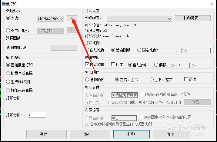 CAD如何批量打印成PDF