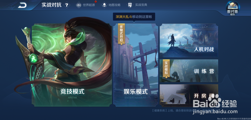 王者荣耀实战模拟在哪，怎么进入，怎么玩