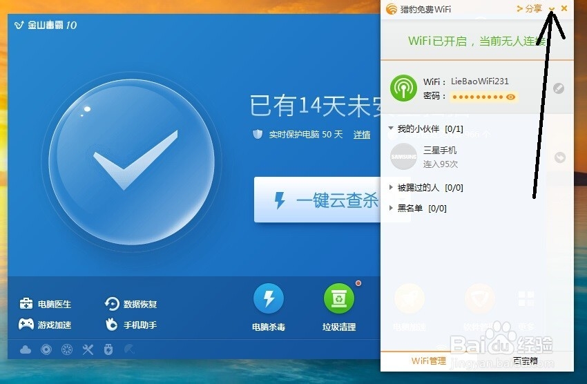 如何打开猎豹WiFi