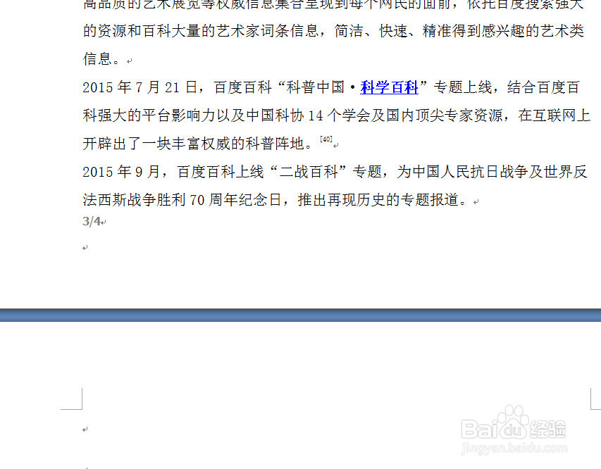 0307Word怎么删除空白页方法如何去掉空白页