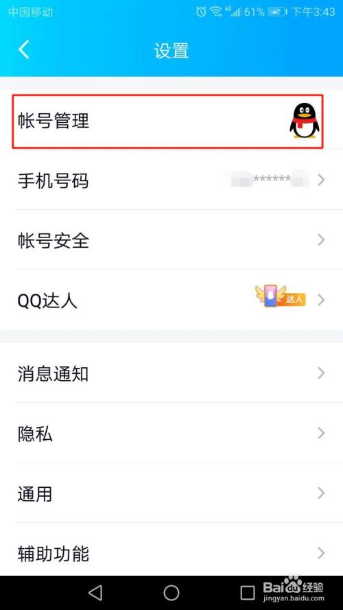 QQ怎么退出当前帐号