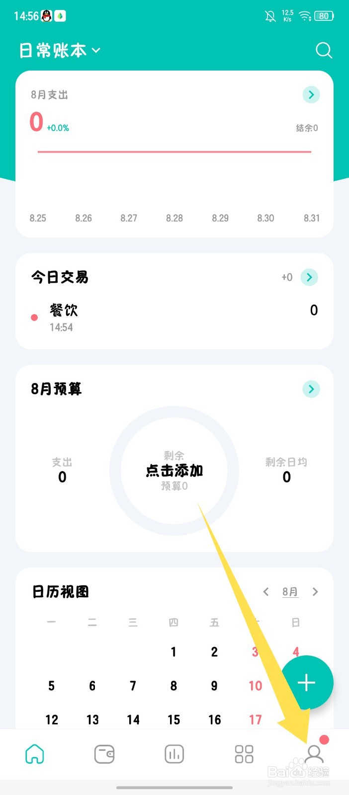 薄荷记账app怎么开启自动记账