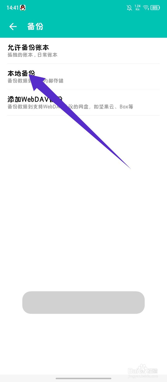 薄荷记账怎么手动备份