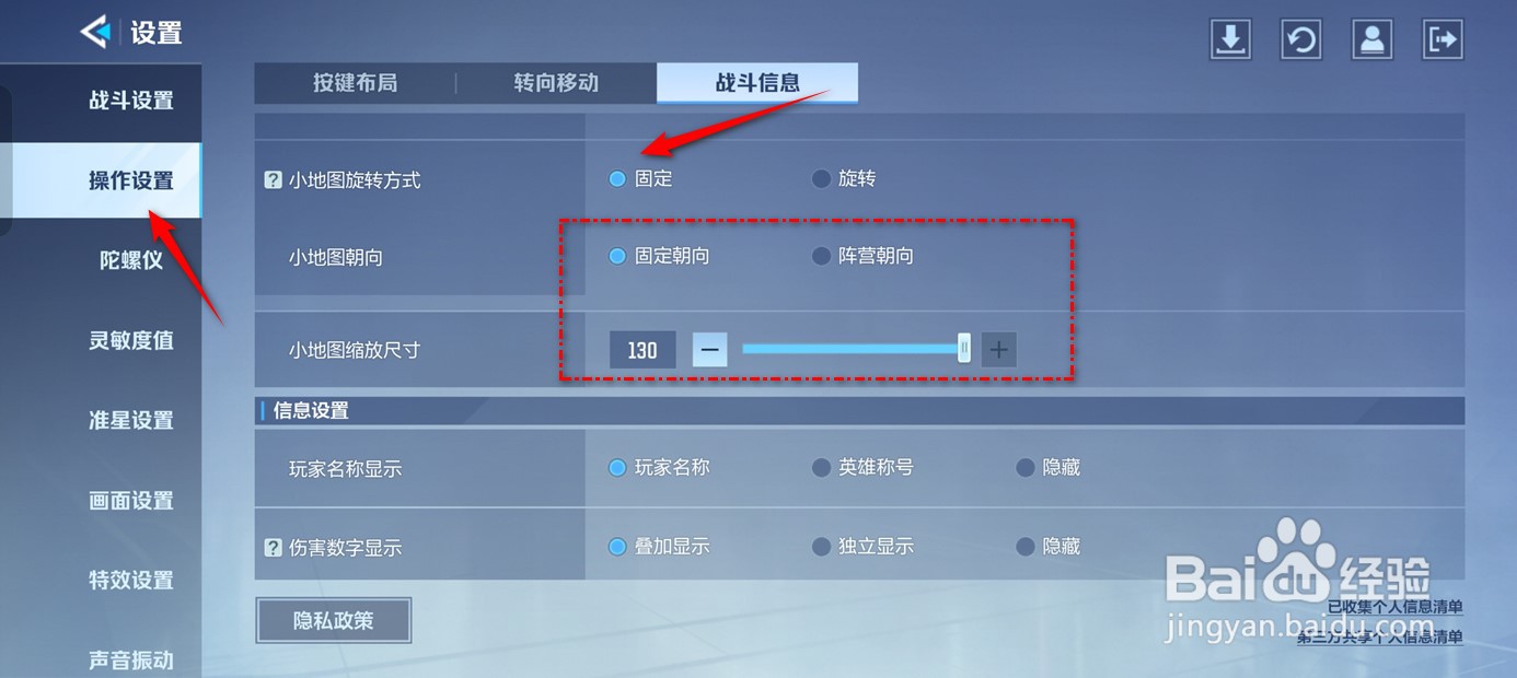 天启行动小地图旋转方式怎么设置