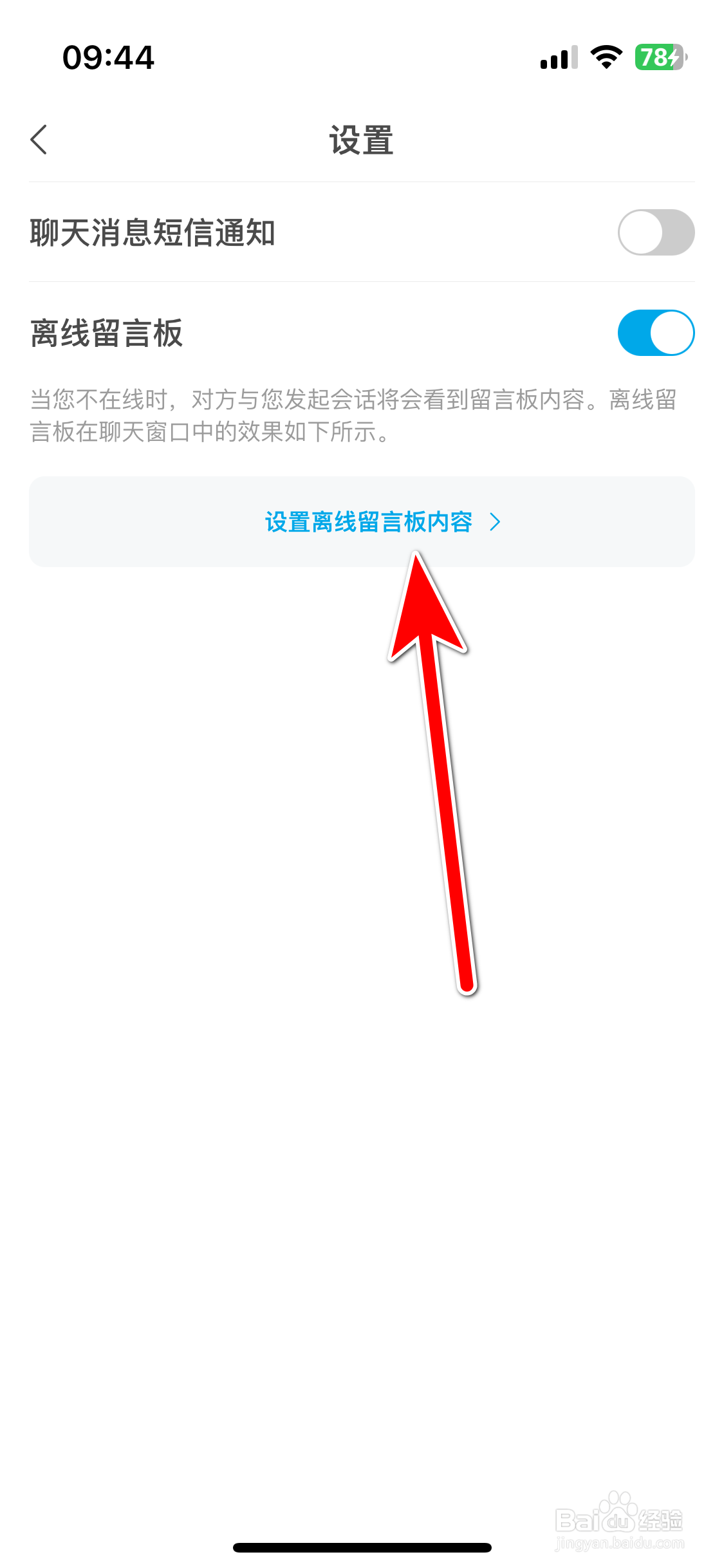 米画师如何设置离线留言板内容