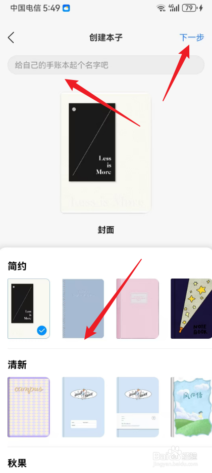 千本笔记怎么创建新的本子