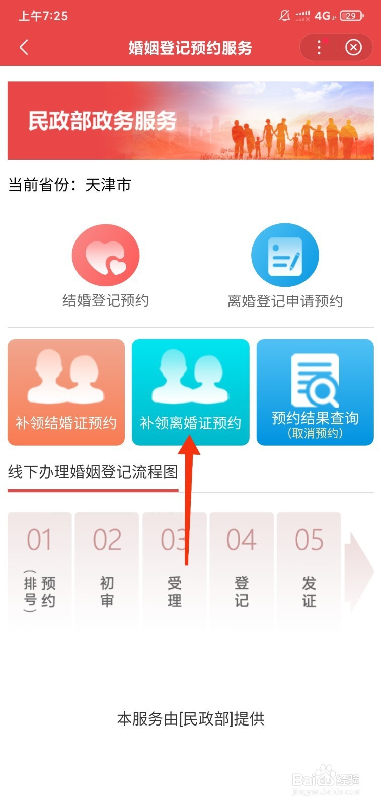 补领离婚证的步骤是什么