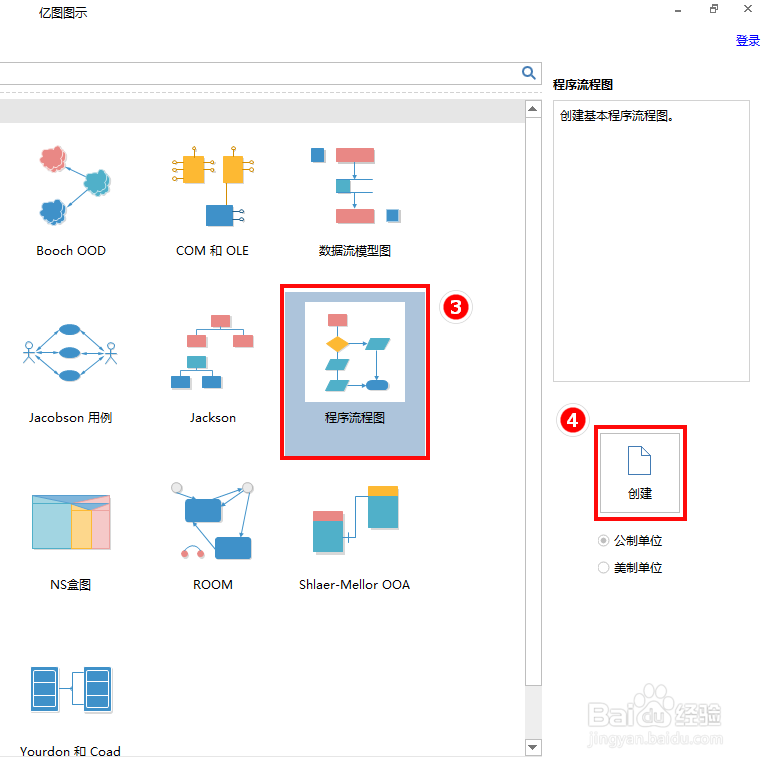 如何用Edraw Max绘制简单流程图