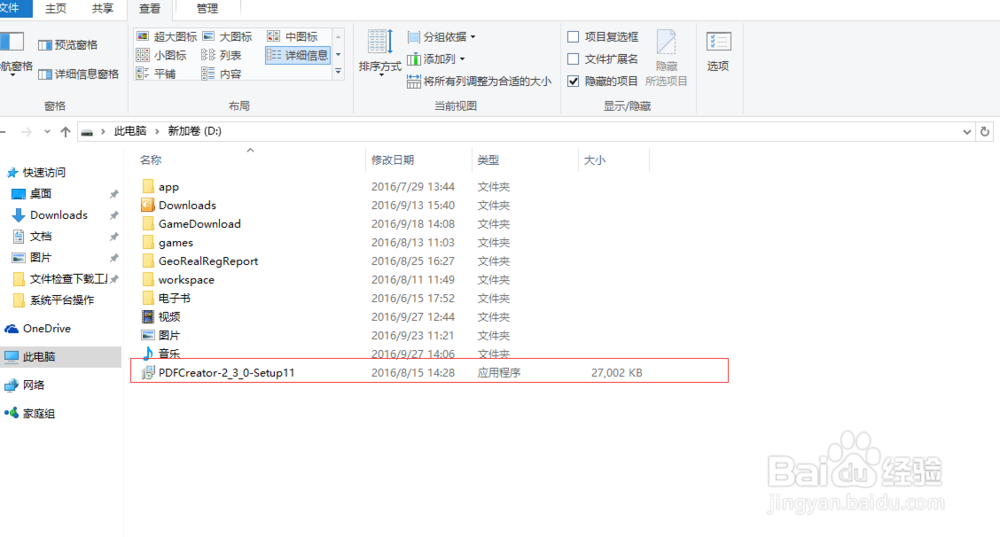 电脑使用者如何查看电脑隐藏文件