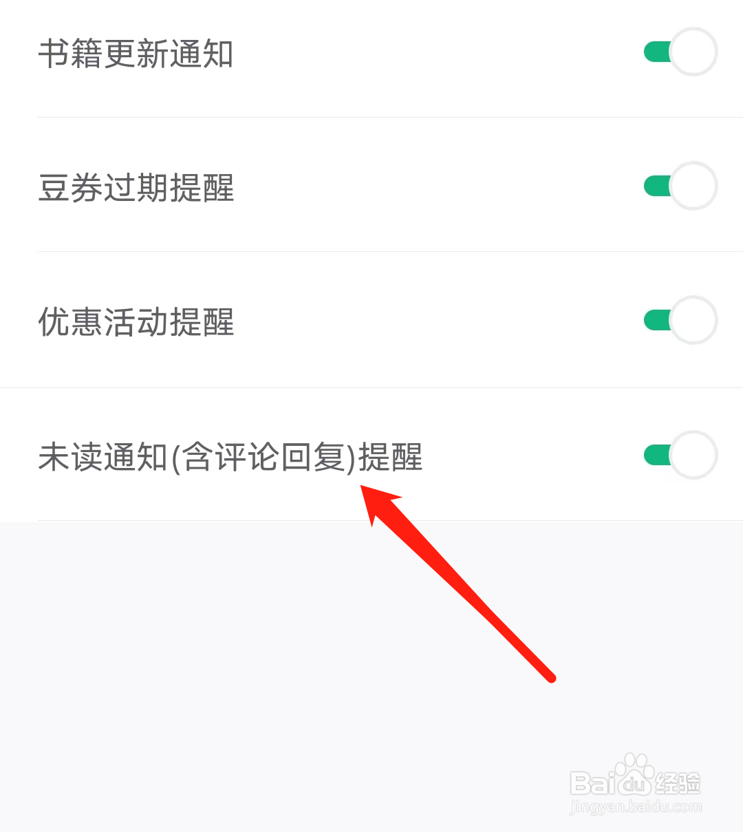 书旗小说开启未读通知提醒